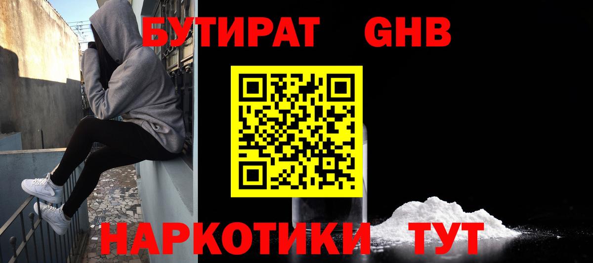 Бутират  Бутират буратино  Вход с VPN  Семилуки 
