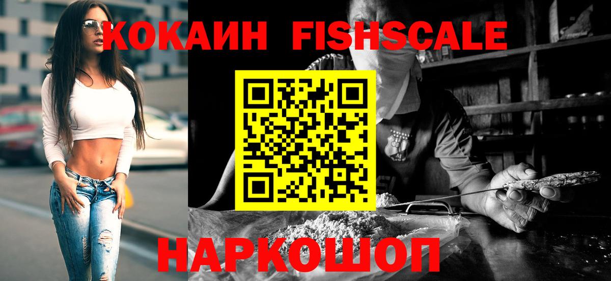 COCAIN Fish Scale  Вход с VPN  Семилуки  Cocaine  Кокаин Columbia 
