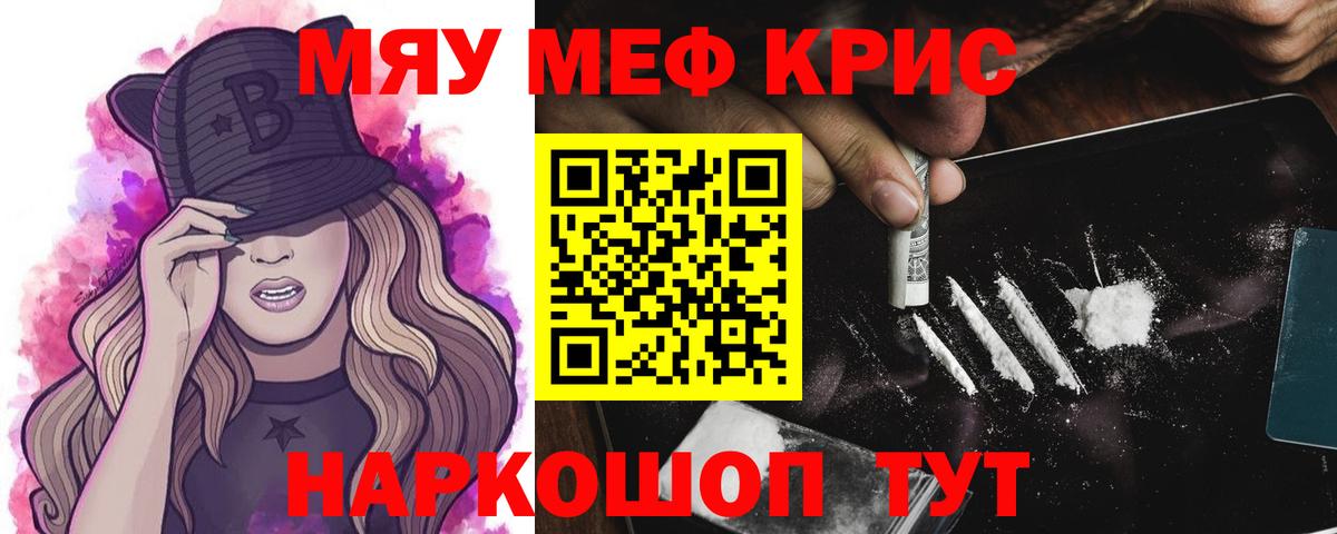 Меф мяу мяу  МЯУ-МЯУ  МЯУ-МЯУ мука  Семилуки  Вход с VPN 