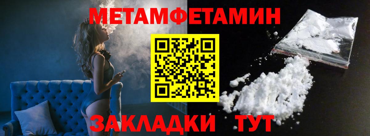 Первитин Methamphetamine Семилуки